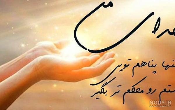 عکس خیلی تنهام خدا