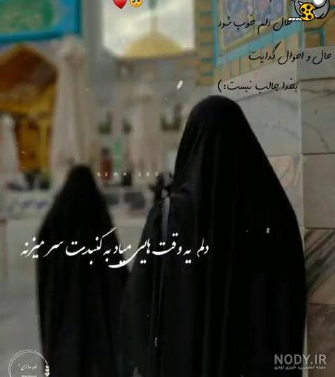 عکس دخترونه حرم عکس دخترونه حرم
