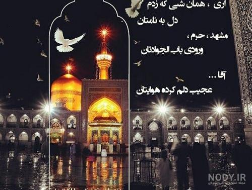 عکس دخترونه در حرم امام رضا عکس دخترونه در حرم امام رضا