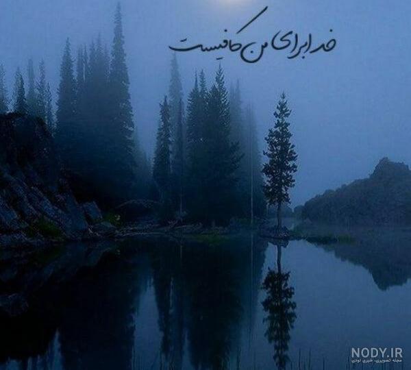 عکس غمگینم خدا