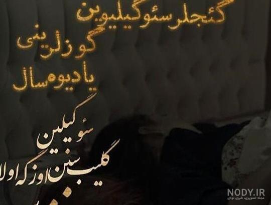 عکس نوشته تسلیت ترکی
