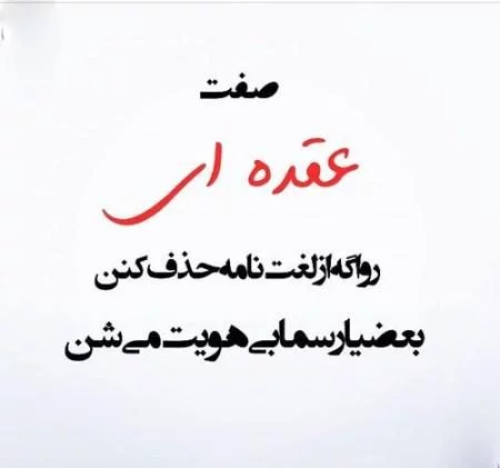 عکس نوشته تیکه دار به فامیل