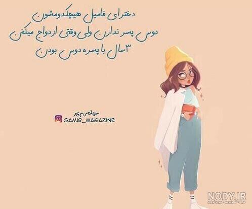 عکس نوشته تیکه سنگین به فامیل شوهر