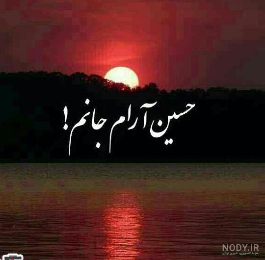 عکس نوشته خدا آرام جانم - عکس نودی