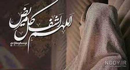 عکس نوشته خدا شفا عکس نوشته خدا شفا
