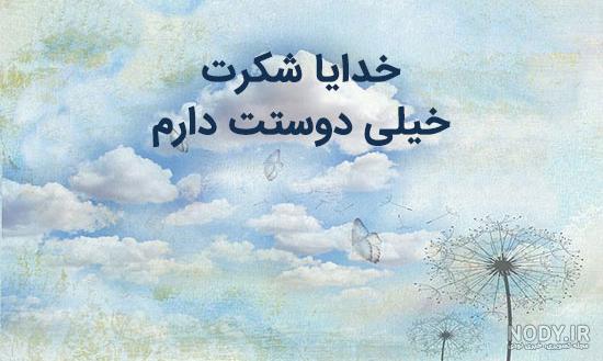 عکس نوشته خدا | عکس پروفایل خداوند با متن های زیبا و جدید معنوی عکس نوشته خدا | عکس پروفایل خداوند با متن های زیبا و جدید معنوی