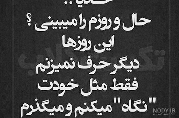 عکس نوشته خدا غمگینم