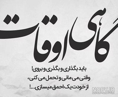 عکس نوشته خدا لعنتت کنه - عکس نودی