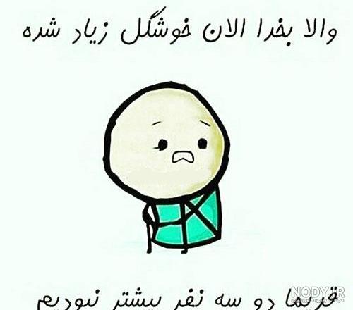 عکس نوشته دار اگنس - عکس نودی