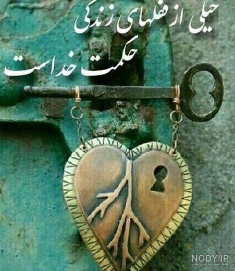 عکس نوشته زیبا در مورد حکمت خدا