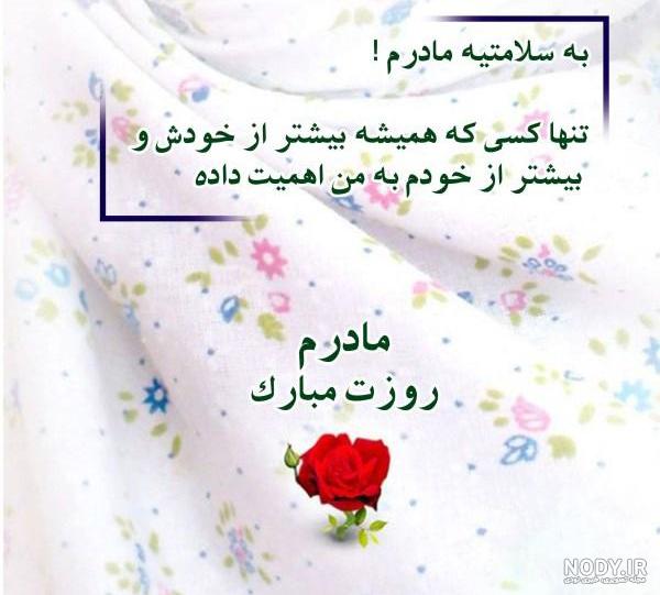 عکس نوشته مادر + عکس های پروفایل روز مادر مبارک برای مادران عزیز