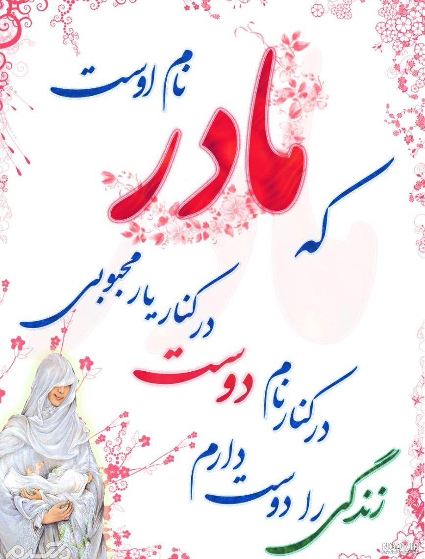 عکس نوشته مادر + عکس های پروفایل روز مادر مبارک برای مادران عزیز