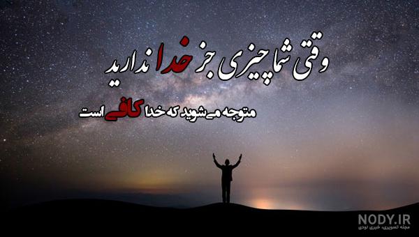 عکس نوشته در مورد حکمت خداوند - عکس نودی