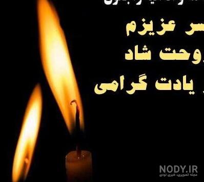 عکس نوشته پسر عمو جان روحت شاد