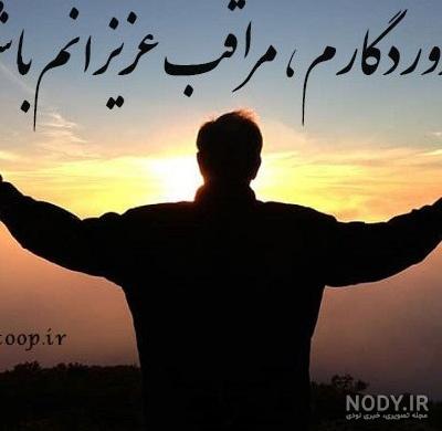 عکس نوشته چشم بد به دور - تــــــــوپ تـــــــــاپ