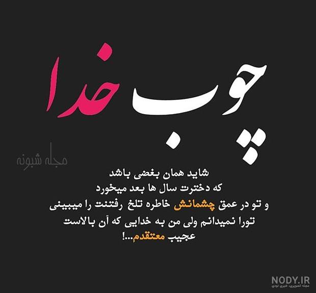 عکس واگذار کردم به خدا عکس واگذار کردم به خدا