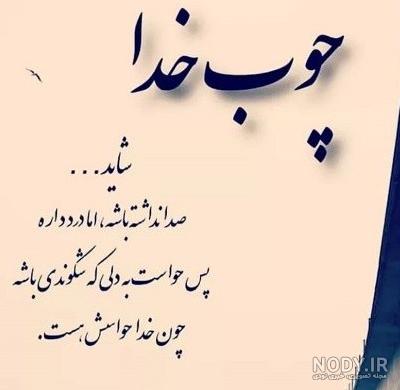 عکس واگذار کردم به خدا عکس واگذار کردم به خدا