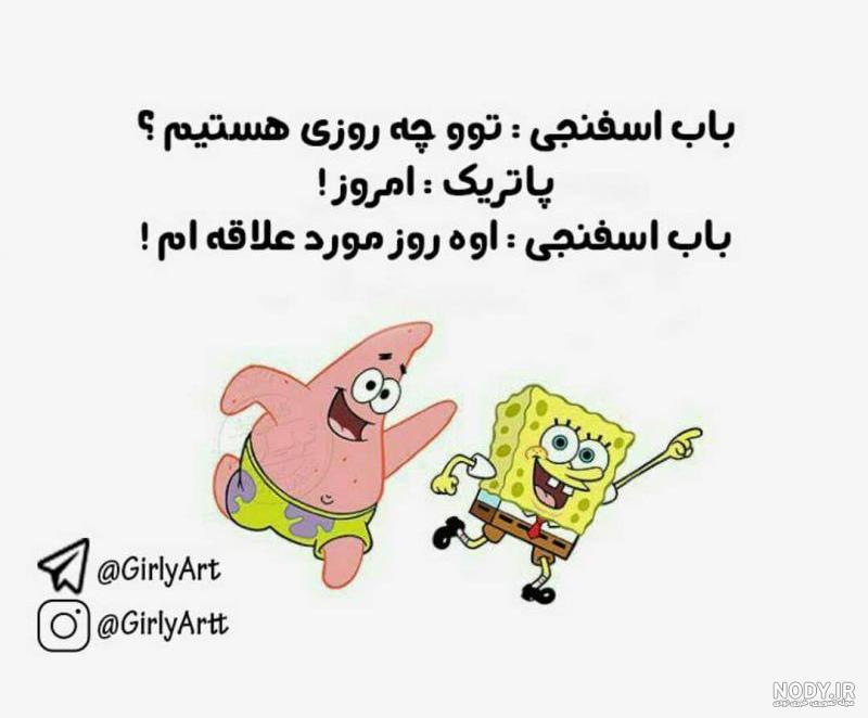 عکس پروفایل باب اسفنجی برای گروه های سنی مختلف