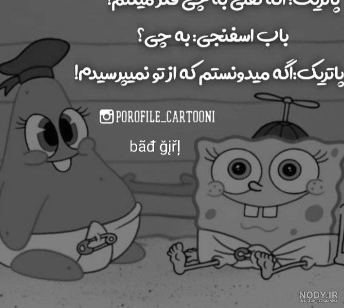 عکس پروفایل باب اسفنجی برای گروه های سنی مختلف