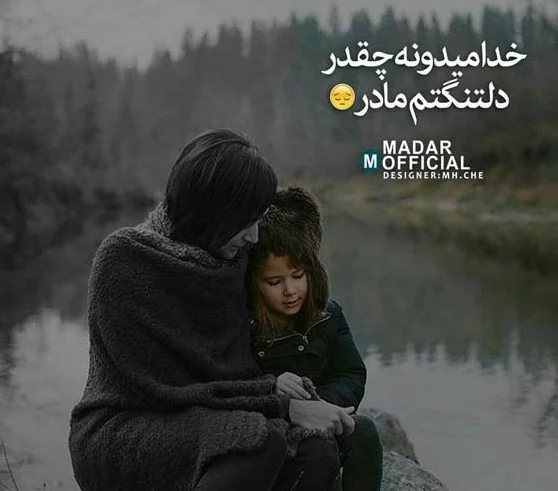 عکس پروفایل برای روز مادر فوت شده - کامل (مولیزی) عکس پروفایل برای روز مادر فوت شده - کامل (مولیزی)