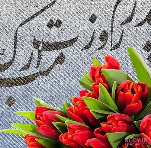 عکس پروفایل برای روز پدر جدید