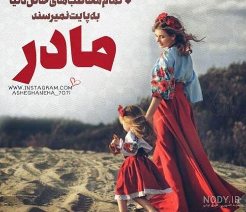 عکس پروفایل برای مادر که فوت شده عکس پروفایل برای مادر که فوت شده