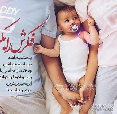 عکس پروفایل بچه دار شدن جدید