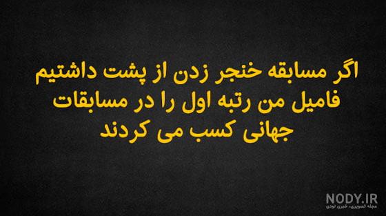 عکس پروفایل تیکه دار به فامیل - کامل (مولیزی)
