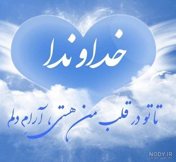 عکس پروفایل جدید در مورد خدا