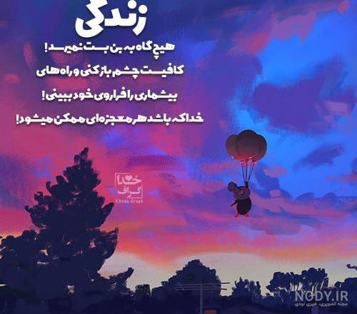 عکس پروفایل جدید در مورد خدا - عکس نودی