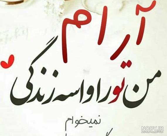 عکس پروفایل خدا ارام جانم