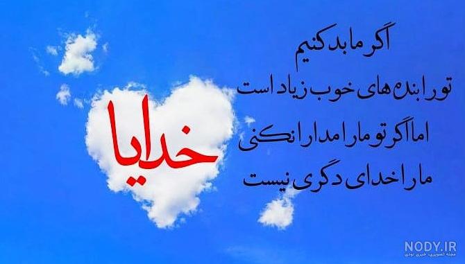 عکس پروفایل خدا جدید ۱۴۰۱ | عکس نوشته خدا جدید | متن زیبا برای ... عکس پروفایل خدا جدید ۱۴۰۱ | عکس نوشته خدا جدید | متن زیبا برای ...
