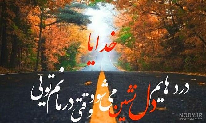 عکس پروفایل خدایا شکرت خیلی خوشحالم