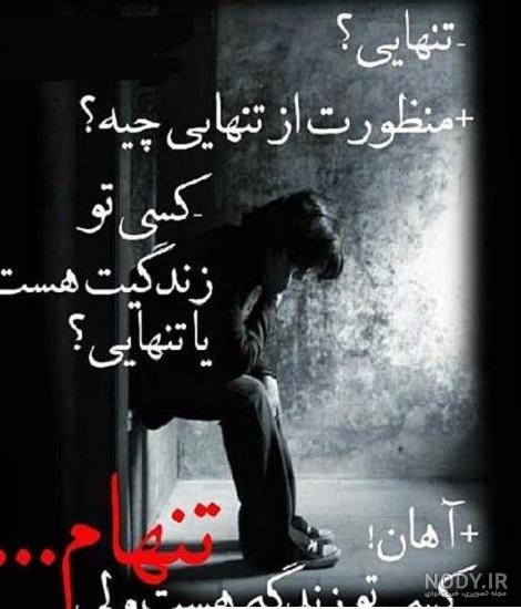 عکس پروفایل خدایا من خیلی تنهام