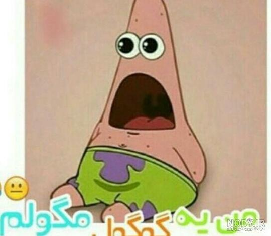 عکس پروفایل خنده دار باب اسفنجی توو چه روزی هستیم | پروفایل گرام