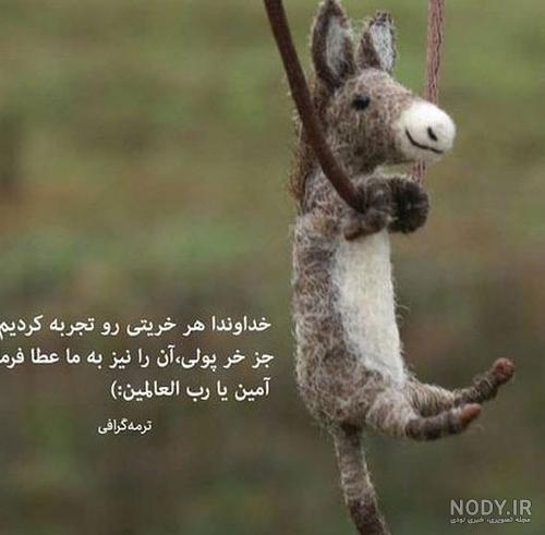 عکس پروفایل خنده دار بدون متن