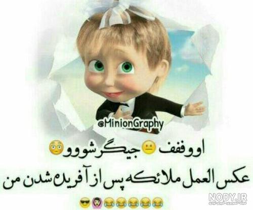 عکس پروفایل خنده دار جالب