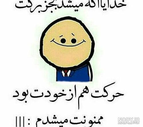 عکس پروفایل خنده دار جالب