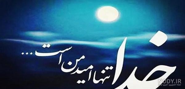 عکس پروفایل خیلی تنهام خدا