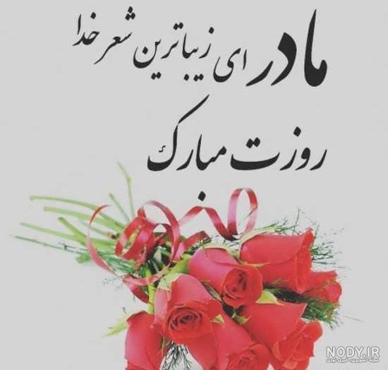 عکس پروفایل روز مادر جدید