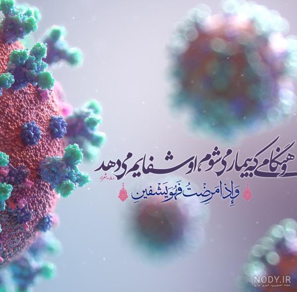 عکس پروفایل شفای مریض | متن دعای شفای بیماران | عکس پروفایل شفای ... عکس پروفایل شفای مریض | متن دعای شفای بیماران | عکس پروفایل شفای ...