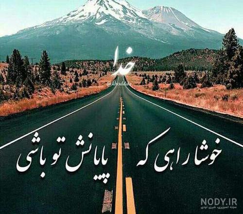 عکس پروفایل عاشقانه با خدا - کامل (مولیزی) عکس پروفایل عاشقانه با خدا - کامل (مولیزی)