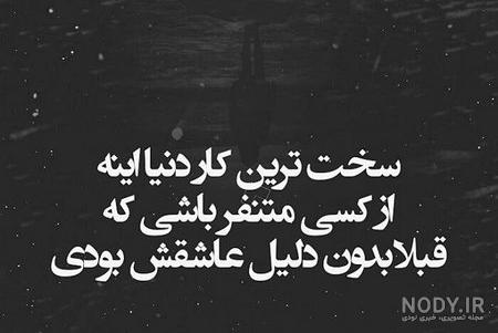 عکس پروفایل عاشقانه غمگین تیکه دار - عکس نودی