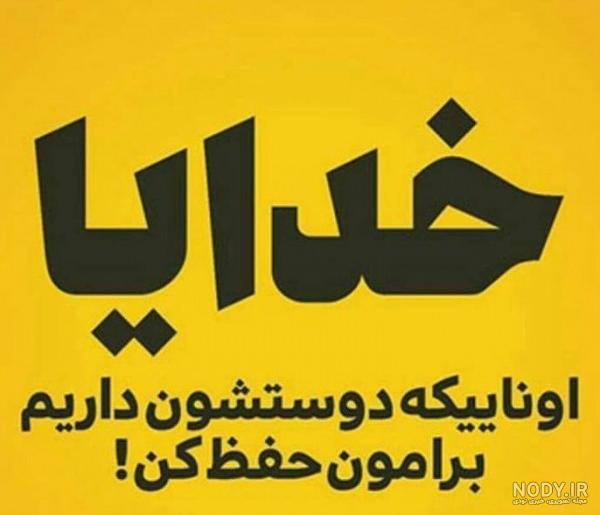 عکس پروفایل و عکس نوشته خدا لعنتت کنه - دانلود آهنگ جدید