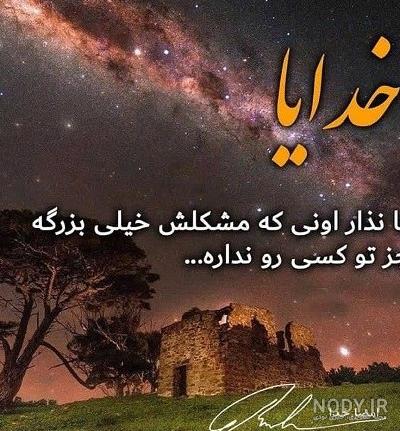 عکس پروفایل فقط خدا رو دارم
