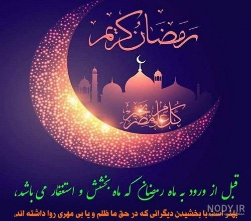 عکس پروفایل ماه رمضان جدید 1401 برای بیو تلگرام و استوری ...