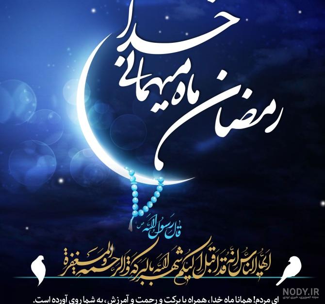 عکس پروفایل ماه رمضان | عکس نوشته ماه رمضان 1402