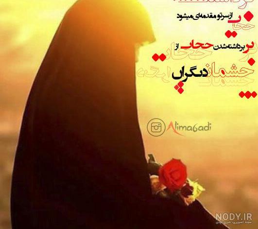 عکس پروفایل مذهبی غمگین دخترانه - عکس نودی