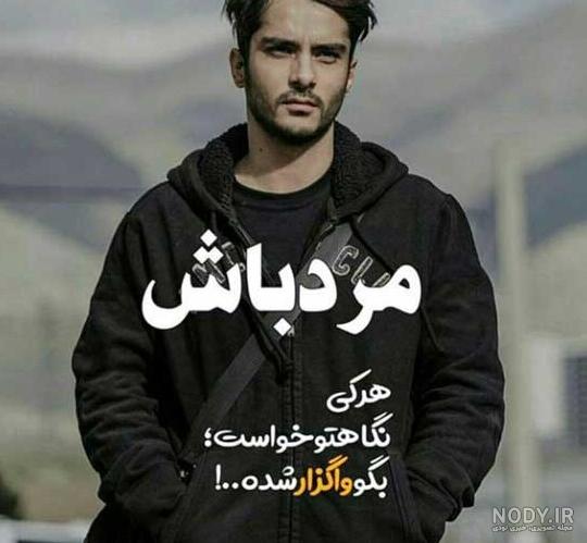 عکس پروفایل پسرانه برای اینستا عکس پروفایل پسرانه برای اینستا