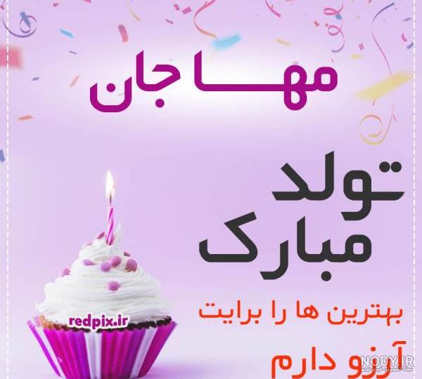 متن طولانی تبریک تولد دختر فروردینی و فروردین ماهی +عکس استوری پروفایل ... متن طولانی تبریک تولد دختر فروردینی و فروردین ماهی +عکس استوری پروفایل ...